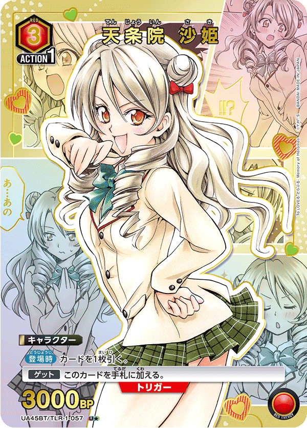 UA45BT/TLR-1-057 天条院 沙姫 (U★)