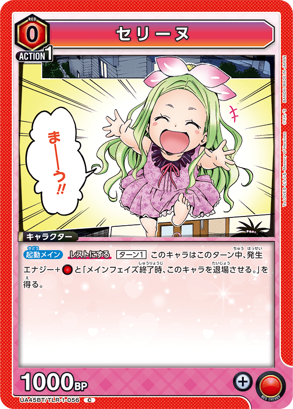 UA45BT/TLR-1-056 セリーヌ (C)