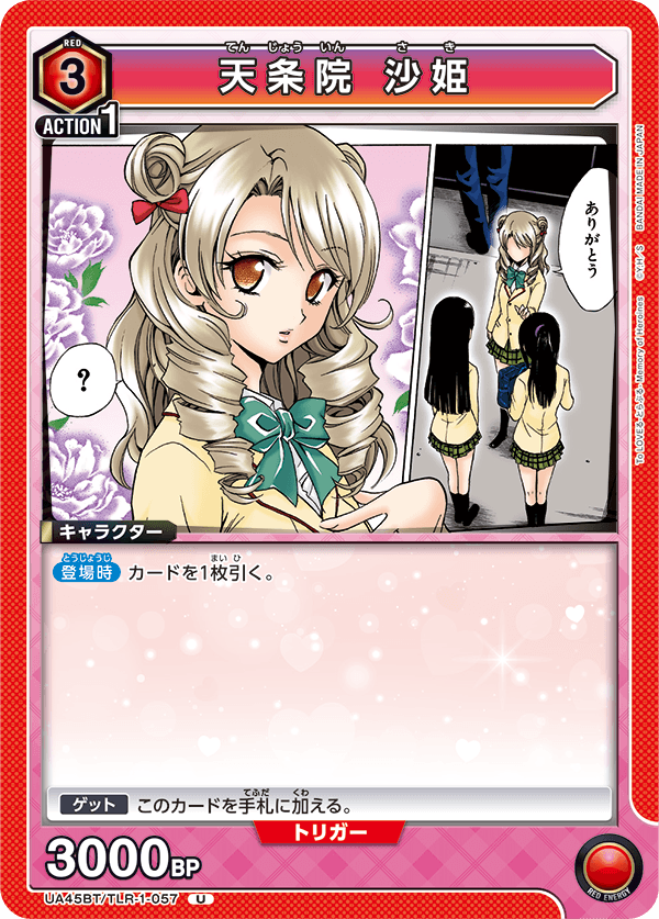 UA45BT/TLR-1-057 天条院 沙姫 (U)