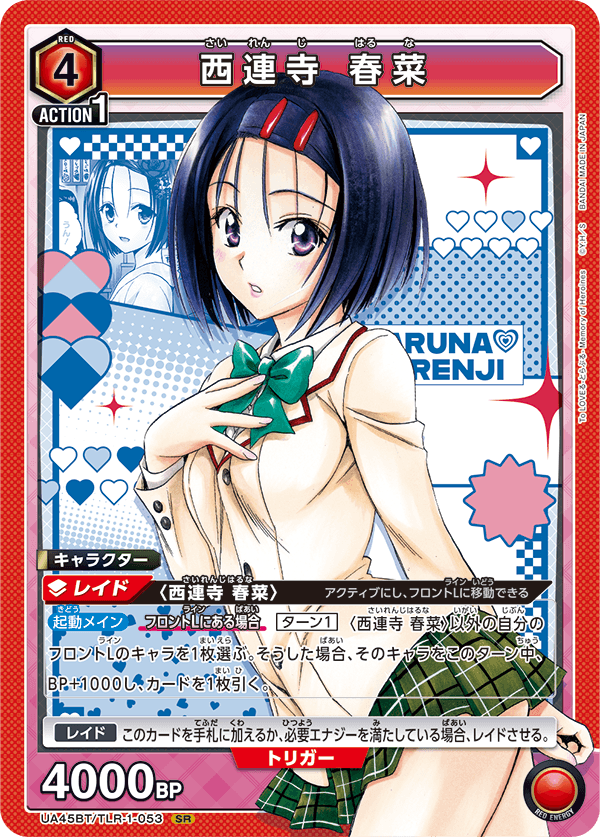 UA45BT/TLR-1-053 西連寺 春菜 (SR)