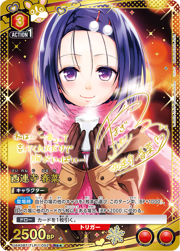 UA45BT/TLR-1-052 西連寺 春菜 (R★★)