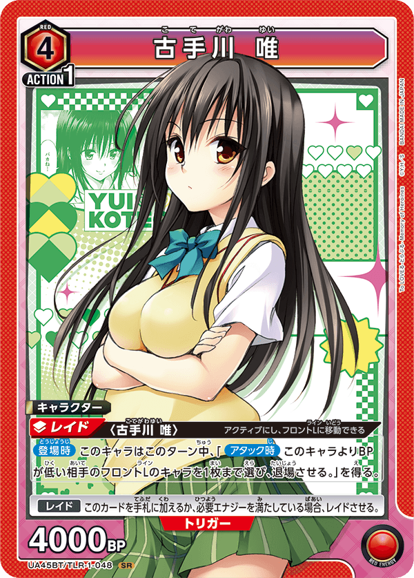 UA45BT/TLR-1-048 古手川 唯 (SR)
