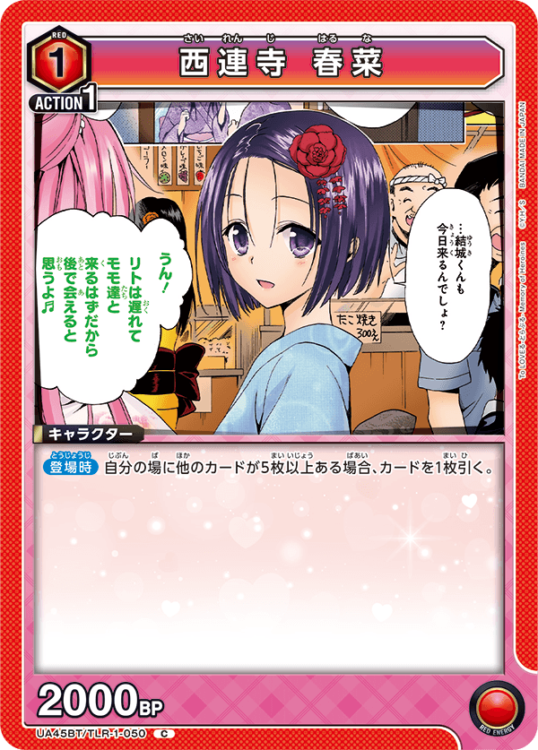 UA45BT/TLR-1-050 西連寺 春菜 (C)