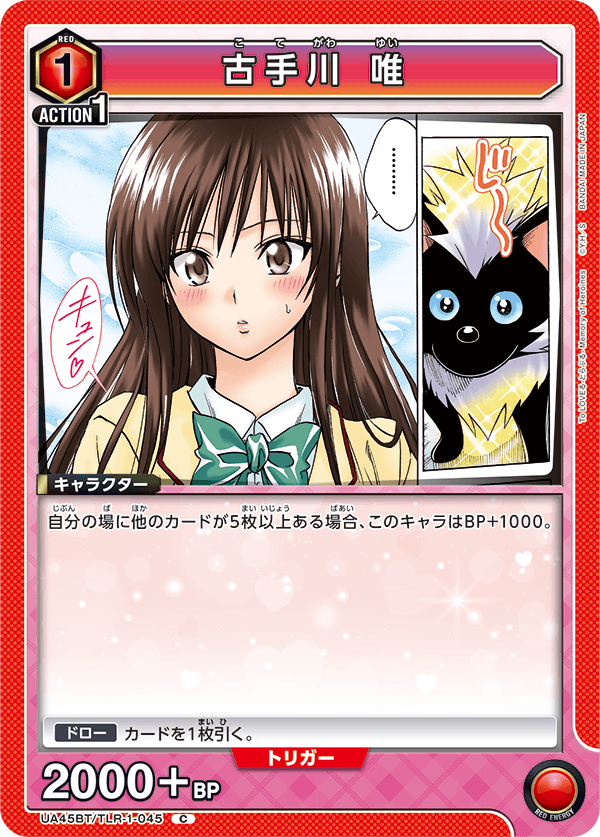 UA45BT/TLR-1-045 古手川 唯 (C)