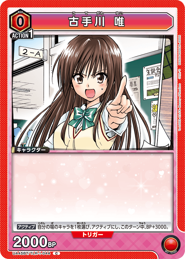 UA45BT/TLR-1-044 古手川 唯 (C)