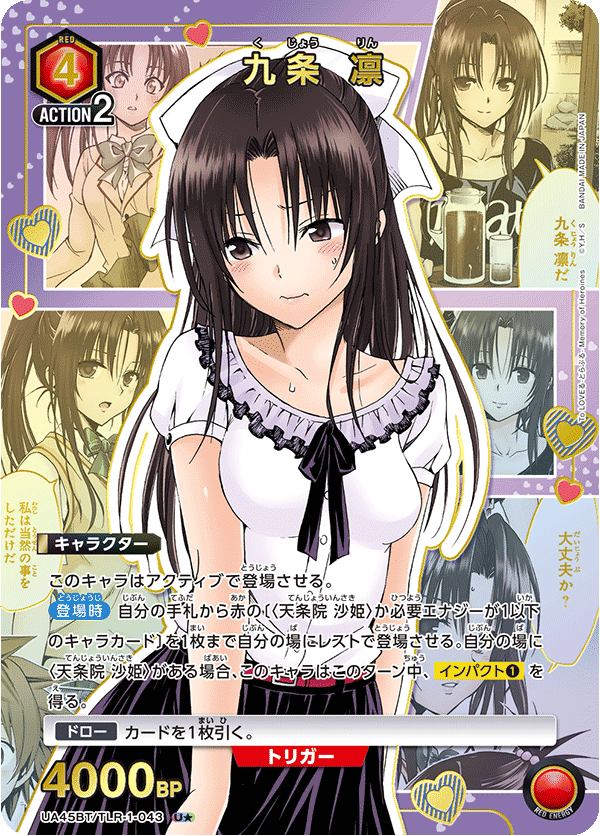 UA45BT/TLR-1-043 九条 凛 (U★)