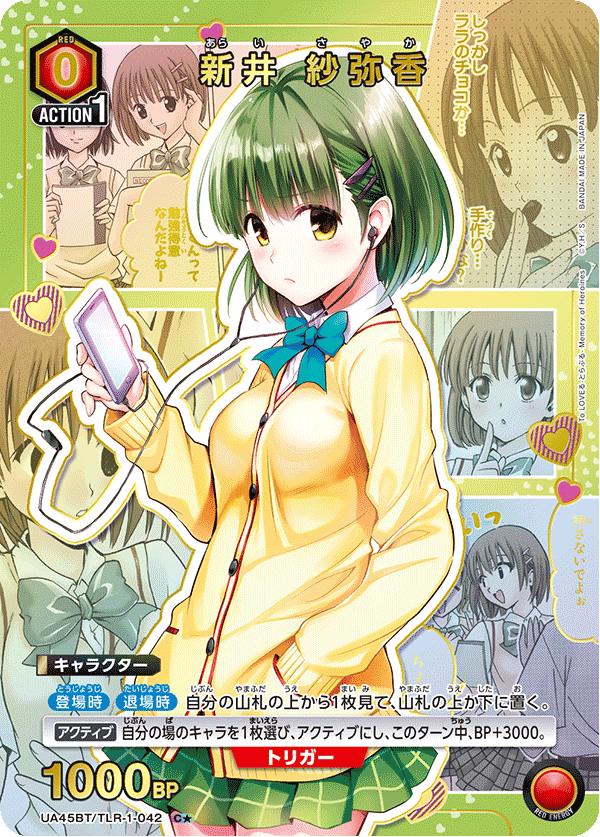 UA45BT/TLR-1-042 新井 紗弥香 (C★)