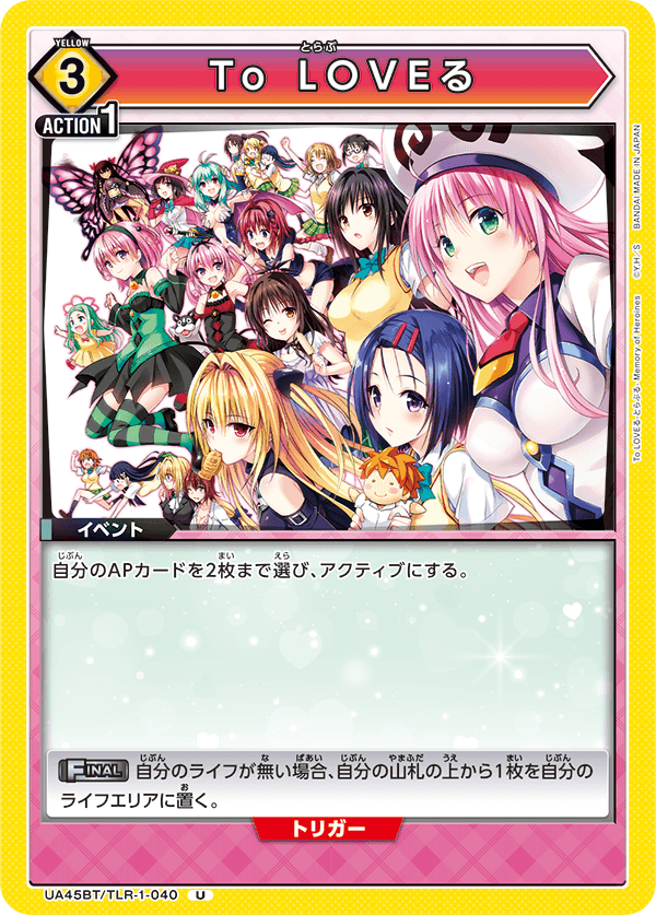 UA45BT/TLR-1-040 To LOVEる (U)