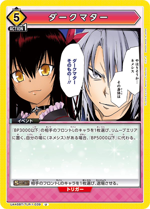 UA45BT/TLR-1-039 ダークマター (U)