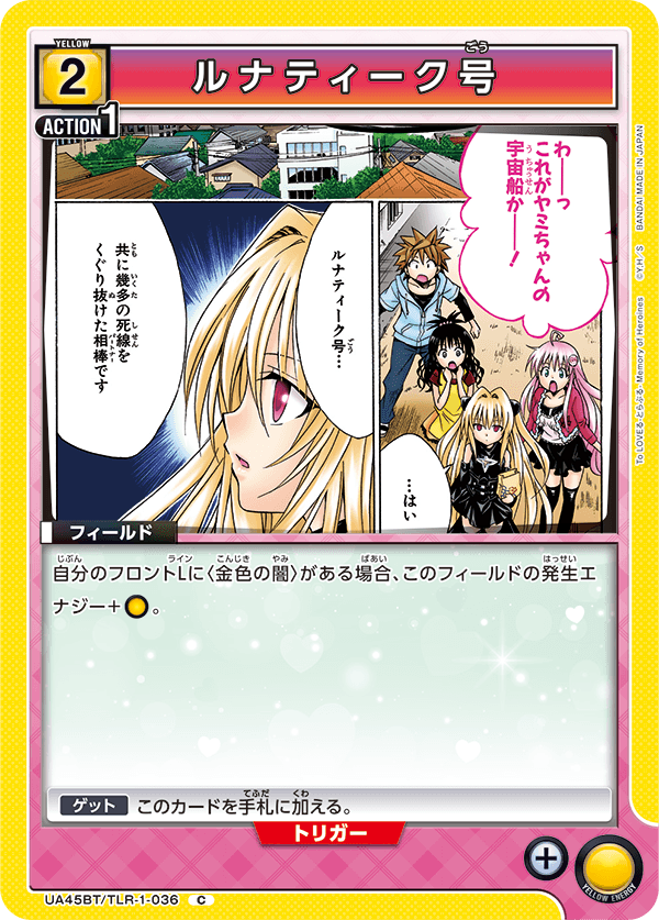 UA45BT/TLR-1-036 ルナティーク号 (C)