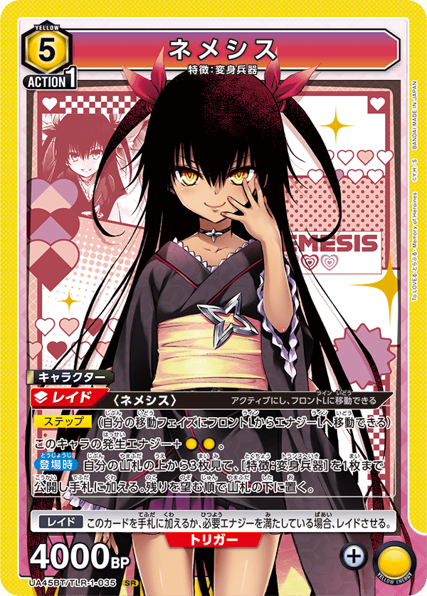 UA45BT/TLR-1-035 ネメシス (SR)