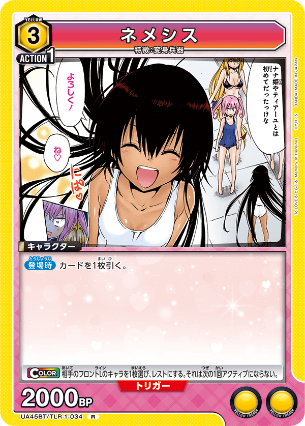 UA45BT/TLR-1-034 ネメシス (R)