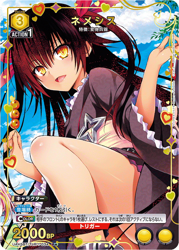 UA45BT/TLR-1-034 ネメシス (R★)