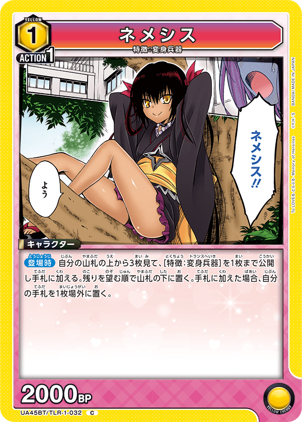 UA45BT/TLR-1-032 ネメシス (C)