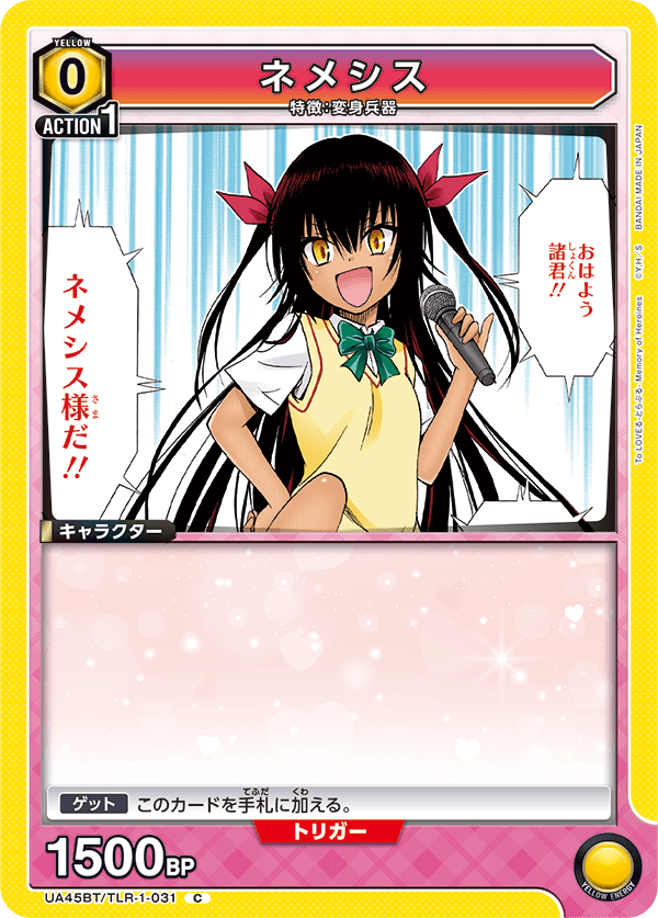 UA45BT/TLR-1-031 ネメシス (C)