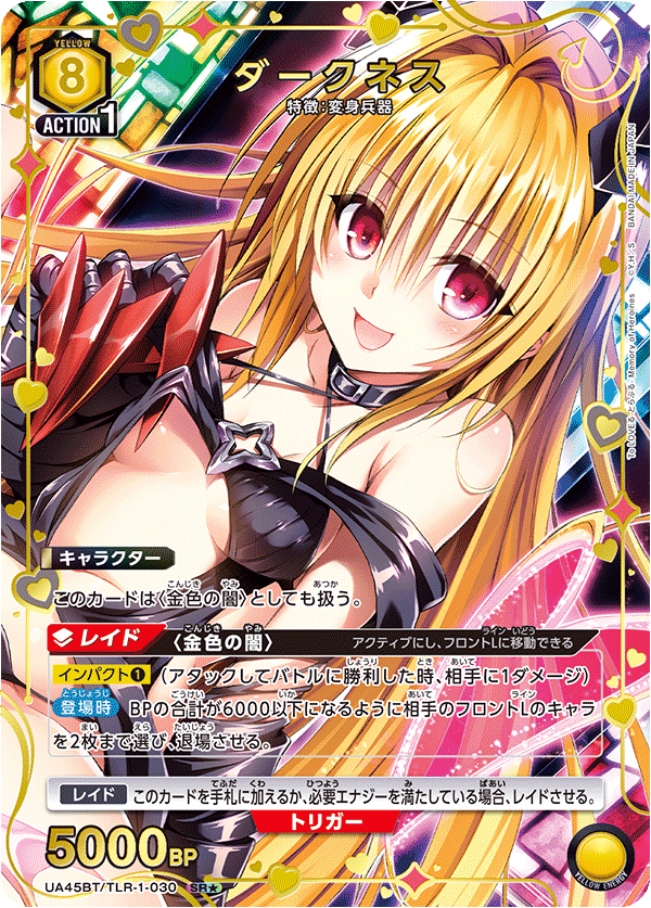 UA45BT/TLR-1-030 ダークネス (SR★)