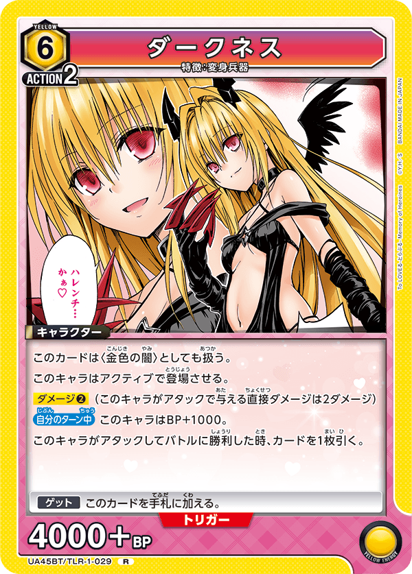 UA45BT/TLR-1-029 ダークネス (R)