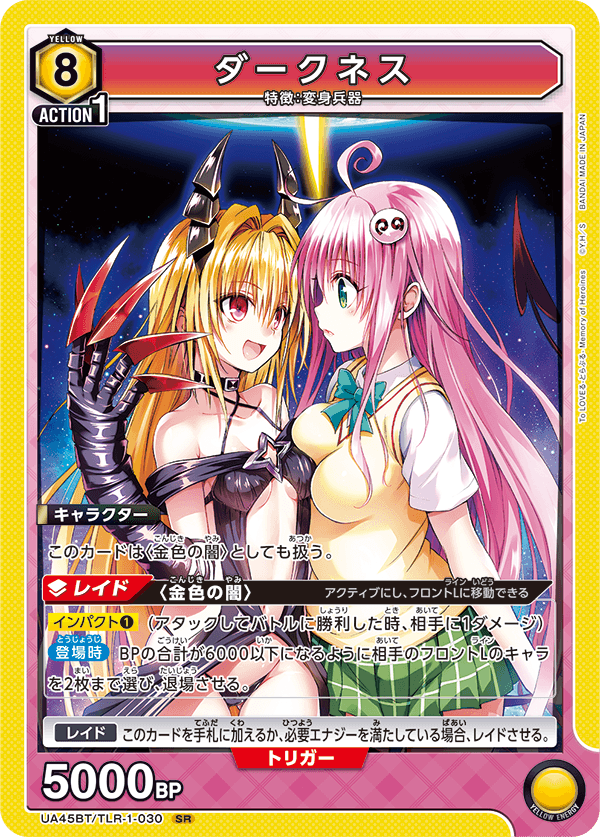 UA45BT/TLR-1-030 ダークネス (SR)