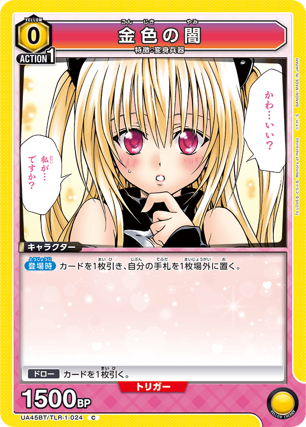 UA45BT/TLR-1-024 金色の闇 (C)