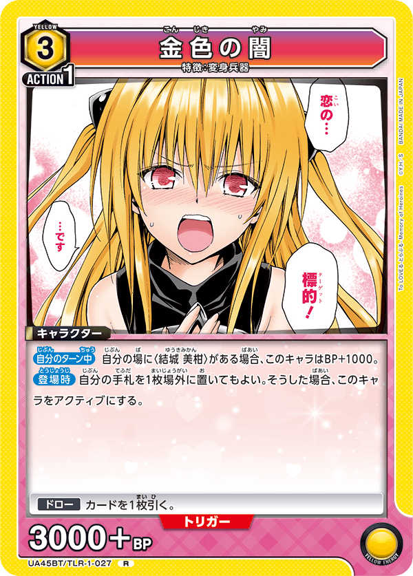 UA45BT/TLR-1-027 金色の闇 (R)