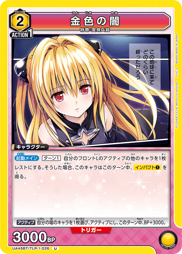 UA45BT/TLR-1-026 金色の闇 (U)