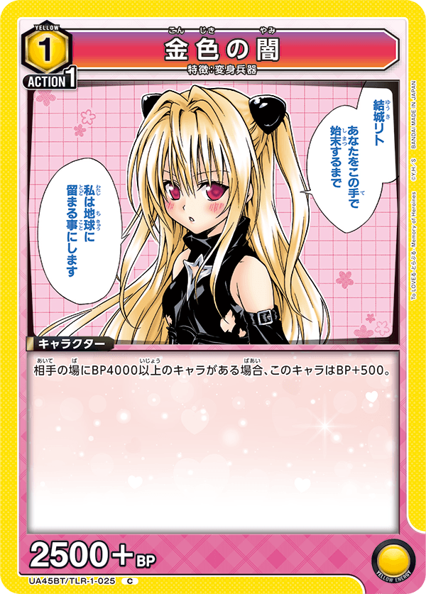 UA45BT/TLR-1-025 金色の闇 (C)