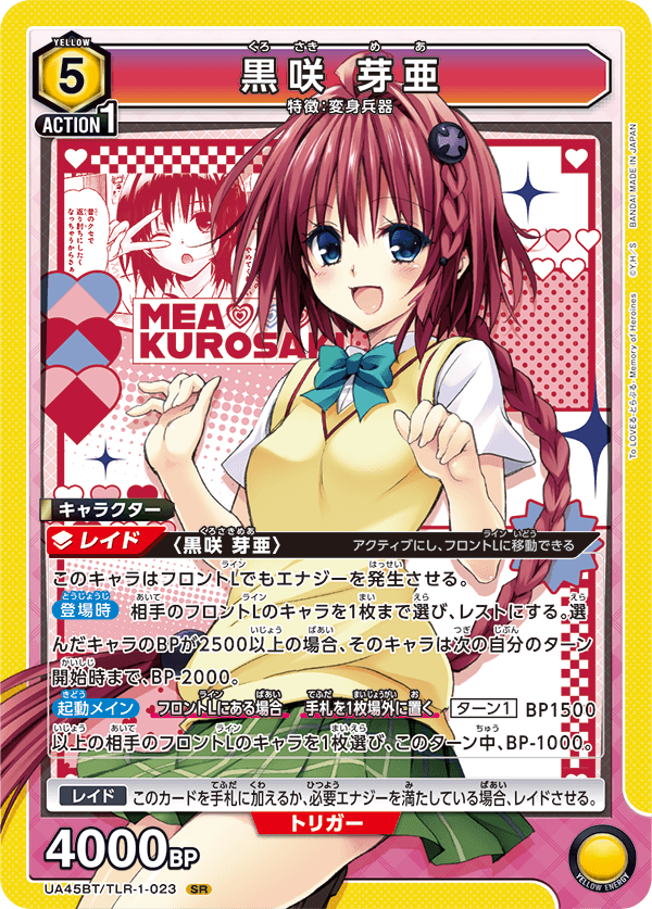 UA45BT/TLR-1-023 黒咲 芽亜 (SR)