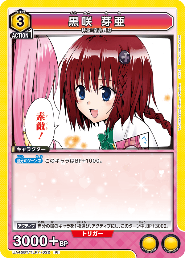 UA45BT/TLR-1-022 黒咲 芽亜 (R)