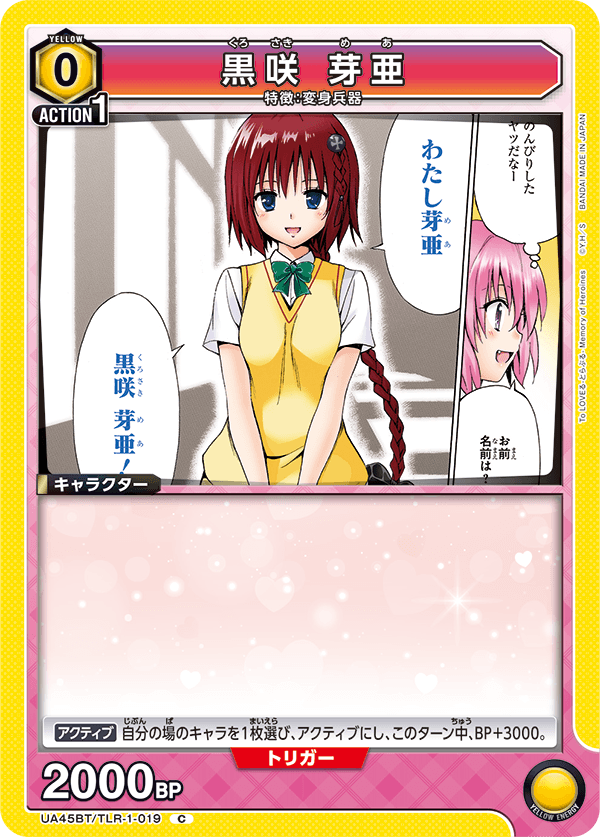 UA45BT/TLR-1-019 黒咲 芽亜 (C)