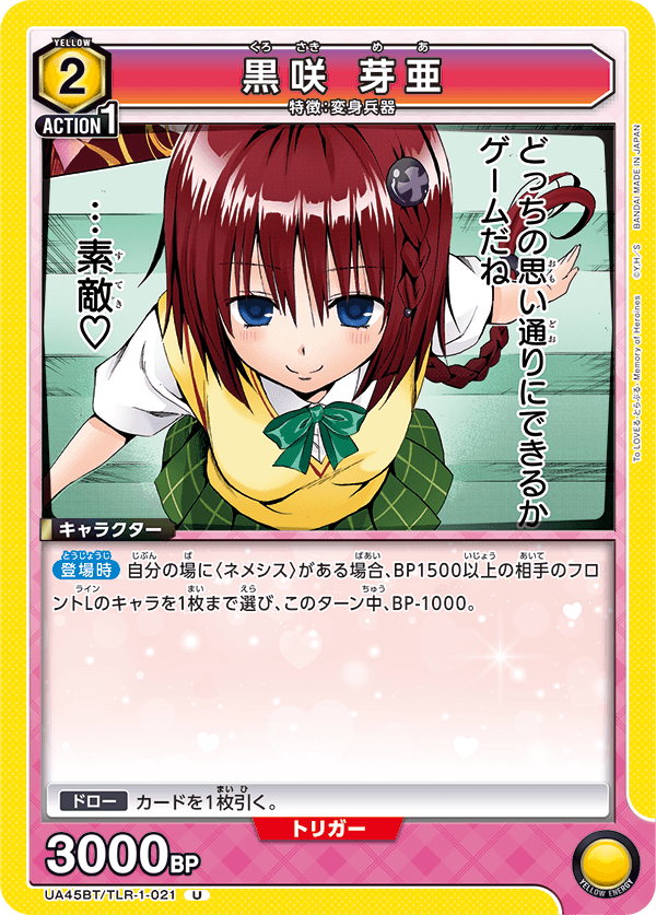 UA45BT/TLR-1-021 黒咲 芽亜 (U)