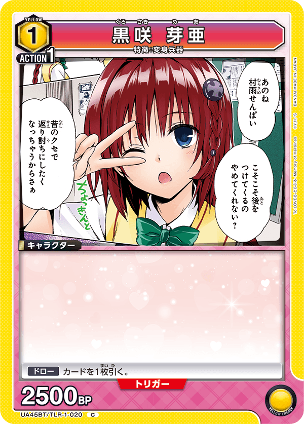 UA45BT/TLR-1-020 黒咲 芽亜 (C)