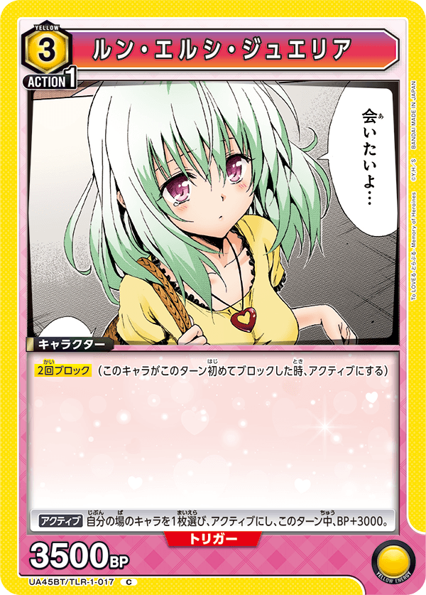 UA45BT/TLR-1-017 ルン・エルシ・ジュエリア (C)