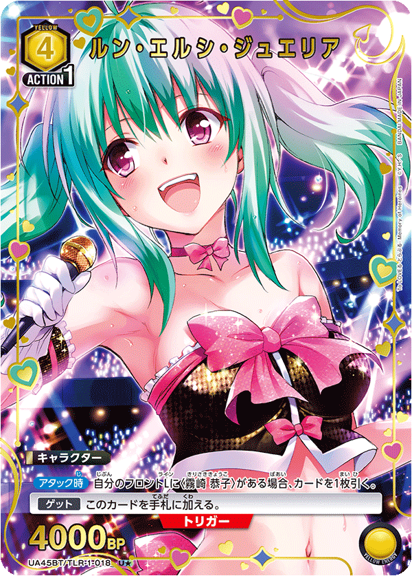 UA45BT/TLR-1-018 ルン・エルシ・ジュエリア (U★)