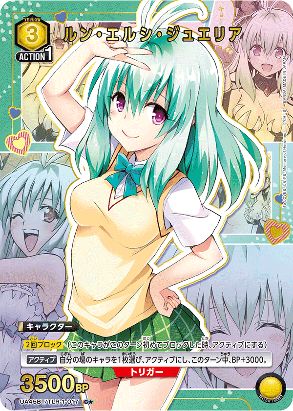 UA45BT/TLR-1-017 ルン・エルシ・ジュエリア (C★)