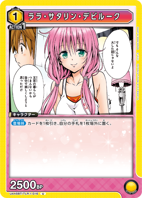 UA45BT/TLR-1-016 ララ・サタリン・デビルーク (U)