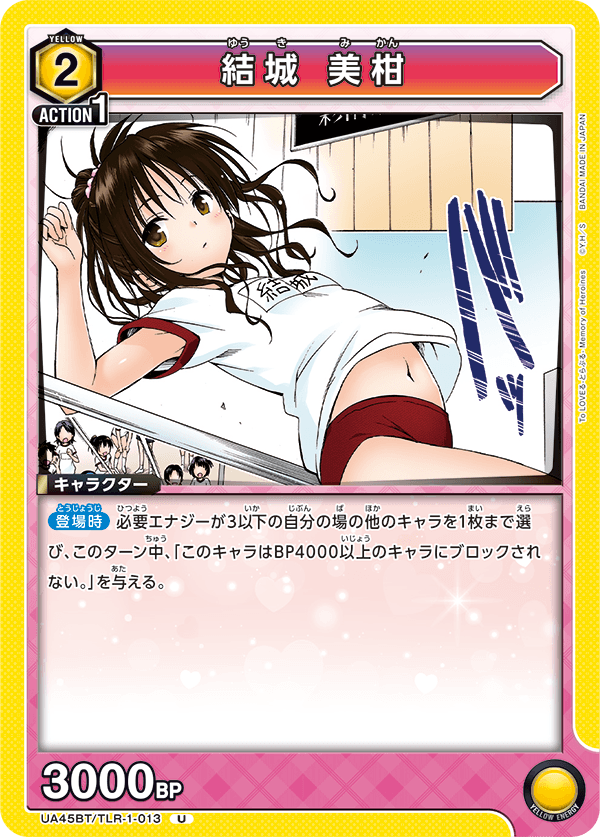 UA45BT/TLR-1-013 結城 美柑 (U)