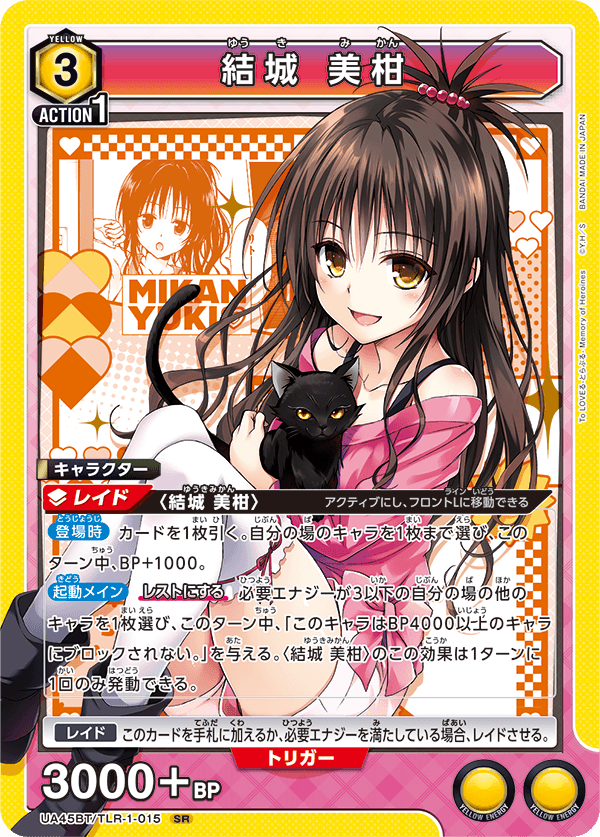 UA45BT/TLR-1-015 結城 美柑 (SR)