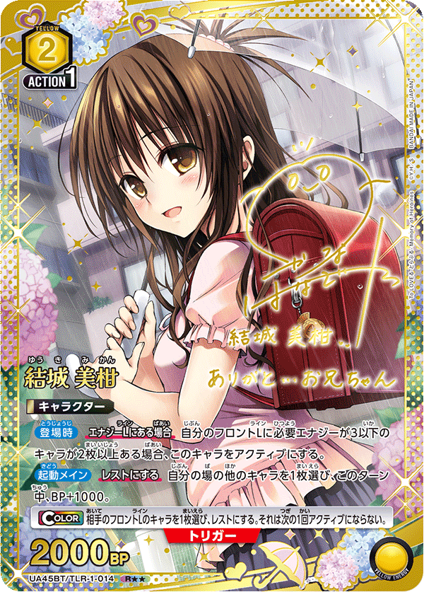 UA45BT/TLR-1-014 結城 美柑 (R★★)