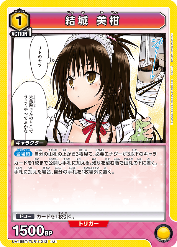 UA45BT/TLR-1-012 結城 美柑 (U)