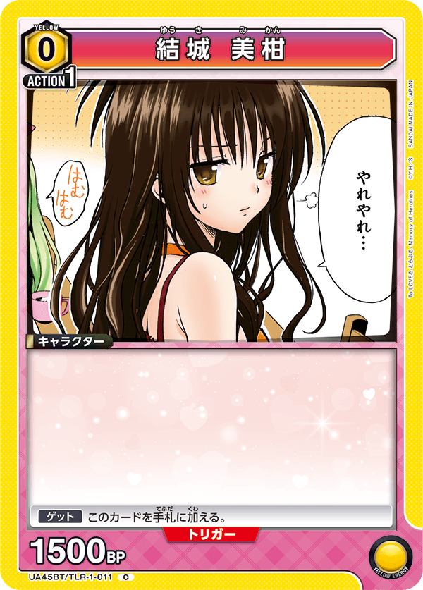 UA45BT/TLR-1-011 結城 美柑 (C)