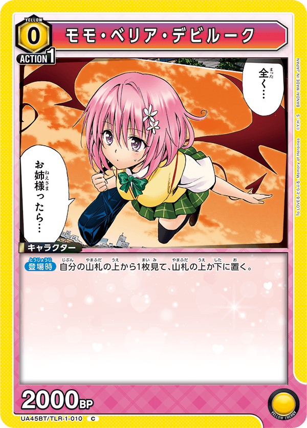 UA45BT/TLR-1-010 モモ・ベリア・デビルーク (C)