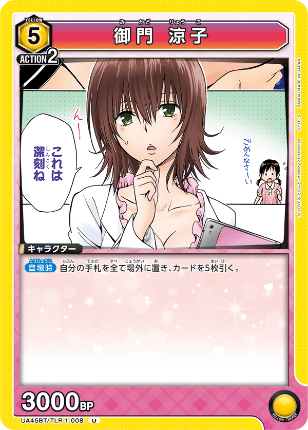 UA45BT/TLR-1-008 御門 涼子 (U)