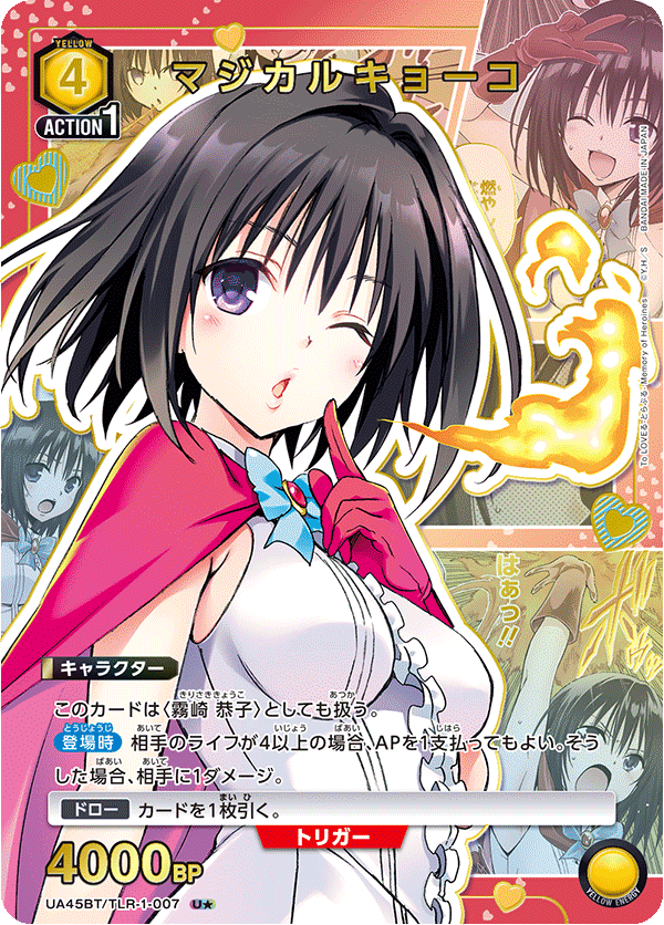 UA45BT/TLR-1-007 マジカルキョーコ (U★)