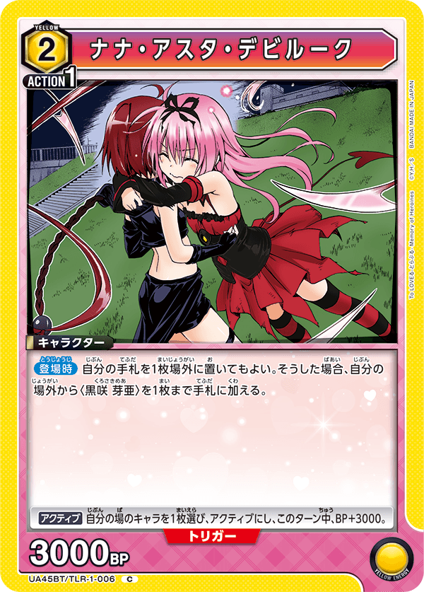 UA45BT/TLR-1-006 ナナ・アスタ・デビルーク (C)