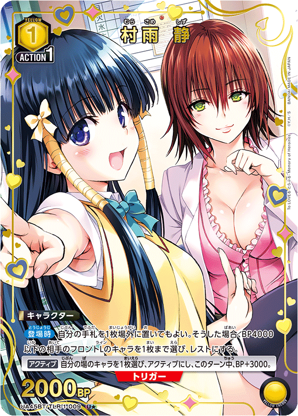 UA45BT/TLR-1-009 村雨 静 (U★)