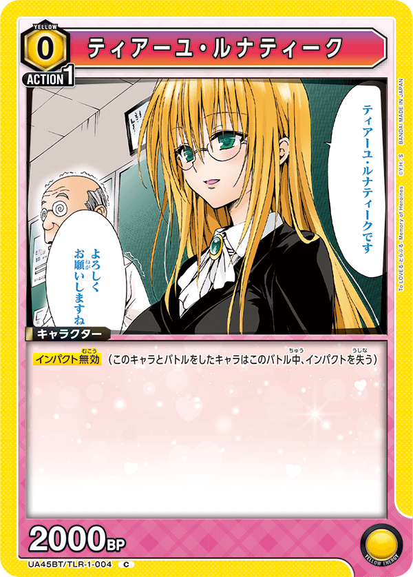 UA45BT/TLR-1-004 ティアーユ・ルナティーク (C)