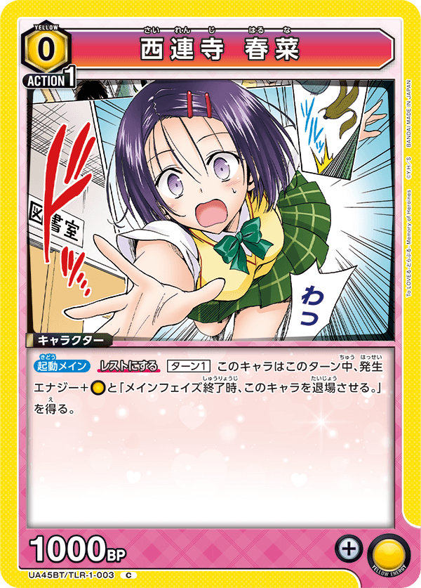 UA45BT/TLR-1-003 西連寺 春菜 (C)