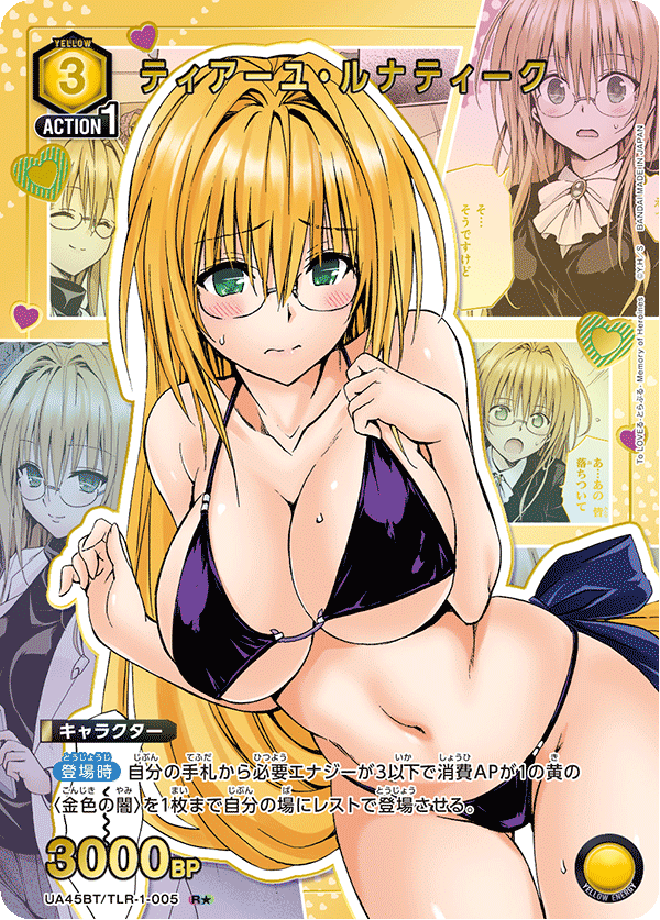 UA45BT/TLR-1-005 ティアーユ・ルナティーク (R★)