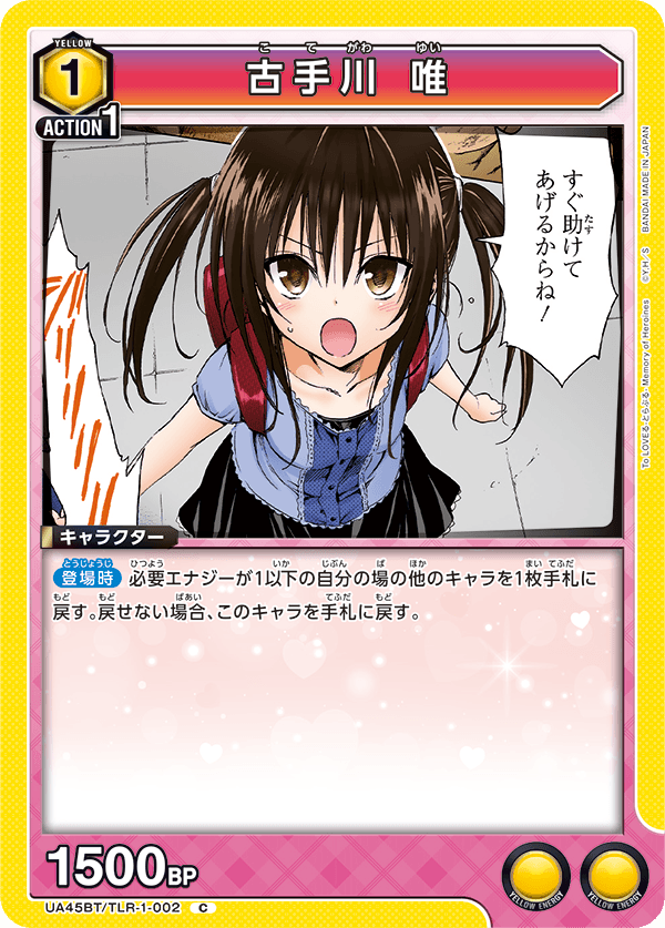 UA45BT/TLR-1-002 古手川 唯 (C)