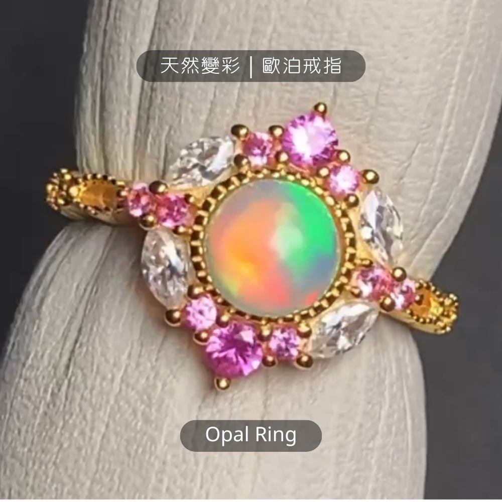 歐系風格Ｉ戒指｜歐泊